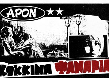 APON – «Κόκκινα Φανάρια» Το νέο single από το επικείμενο album του