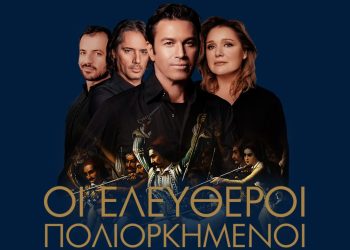 Γιάννης Μαρκόπουλος “ΕΛΕΥΘΕΡΟΙ ΠΟΛΙΟΡΚΗΜΕΝΟΙ” Θεσσαλονίκη 22 & 23 Μαρτίου, Αθήνα 26 & 27 Μαρτίου
