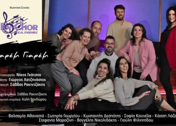 “Γιαρέμ Γιαρέμ” από το φωνητικό σύνολο En-Chor!