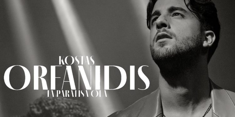 Κώστας Ορφανίδης – «Τα Παράτησα Όλα» | Το TikTok viral hit κυκλοφορεί από τη Minos EMI / Universal