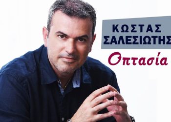 Music Mirror: Κώστας Σαλεσιώτης – «Οπτασία»