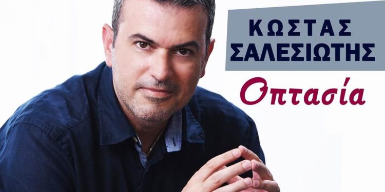 Music Mirror: Κώστας Σαλεσιώτης – «Οπτασία»