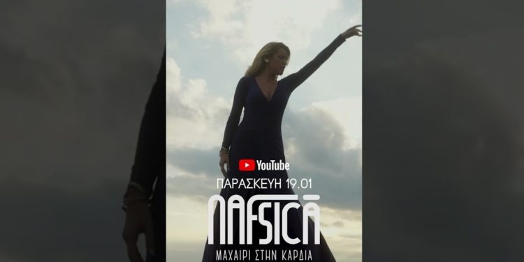 Nafsica – “Μαχαίρι Στην Καρδιά” Το video clip ξεπέρασε τις 500.000 προβολές στο youtube