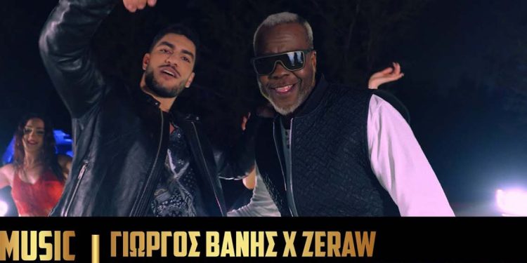 Γιώργος Βανής X Zeraw – “Έλα στην αγκαλιά μου”