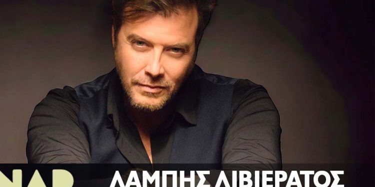 Νέο τραγούδι: Λάμπης Λιβιεράτος – Σηκώνω τα Χέρια Ψηλά
