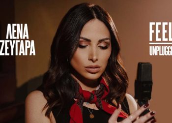 Λένα Ζευγαρά – “Feelings Unplugged Session 2” Ένα medley – ταξίδι στα συναισθήματα!