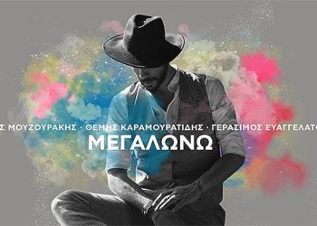 Νέο βίντεο κλιπ από τον Πάνο Μουζουράκη, «Μεγαλώνω»