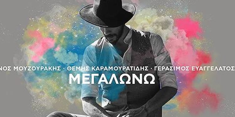 Νέο βίντεο κλιπ από τον Πάνο Μουζουράκη, «Μεγαλώνω»