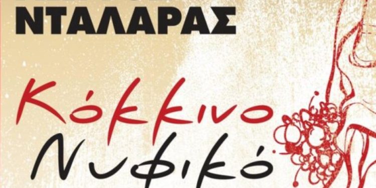 Γιώργος Νταλάρας: Νέο τραγούδι από την επιτυχημένη σειρά «Το προξενιό της Ιουλίας»
