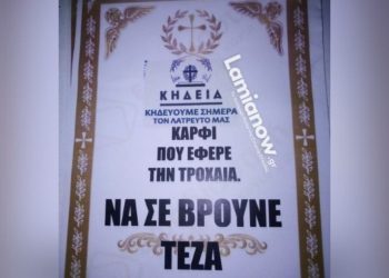 Λαμία: Κόλλησε «κηδειόχαρτα» γι’ αυτόν που τον «κάρφωσε» στην τροχαία
