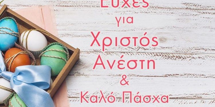 Χρόνια Πολλά, Χριστός Ανέστη!!