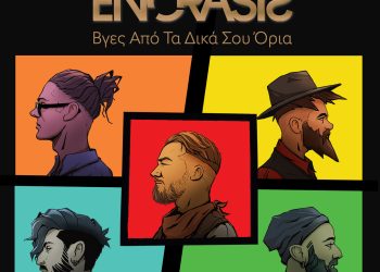 ENORASIS: Βγες Από Τα Δικά Σου Όρια (Digital Album)