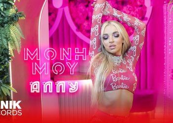 Το νέο τραγούδι της ANNY έχει τίτλο «Μόνη Μου»