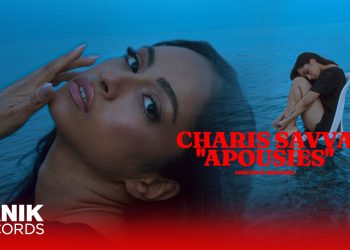 Η Χάρις Σάββα τραγουδά τις «Απουσίες»