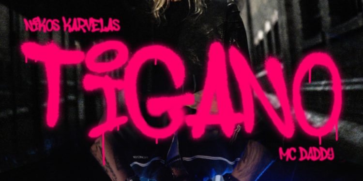 Νίκος Καρβέλας x Mc Daddy – «Tigano» 