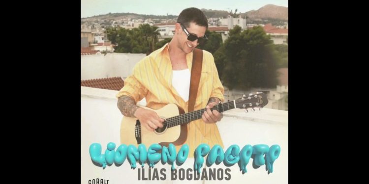 «Λιωμένο Παγωτό» από τον Ηλία Μπόγδανο