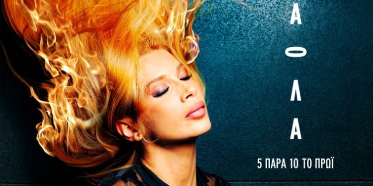 Πάολα-Το νέο της τραγούδι κυκλοφορεί«5 Παρά 10 Το Πρωί»