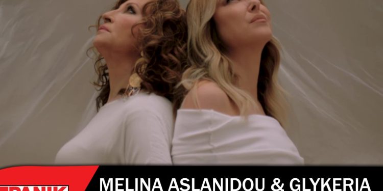 Μελίνα Ασλανίδου & Γλυκερία – «Φτάνει Και Περισσεύει»