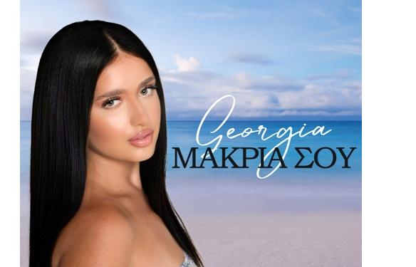 Γεωργία – “Μακριά σου”