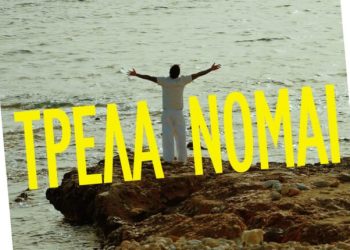 Το πρώτο solo τραγούδι του Θοδωρή Μαραντίνη