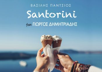 «Σαντορίνη» το νέο single του Γιώργου Δημητριάδη