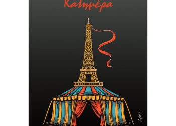Αρκάς. Το σκίτσο όλο νόημα για την τελετή έναρξης στο Παρίσι