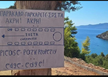 «Παρκάρετε edge-edge»: Η viral πινακίδα σε ελληνική παραλία