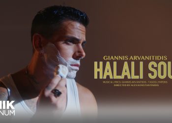 Γιάννης Αρβανιτίδης – «Χαλάλι Σου»