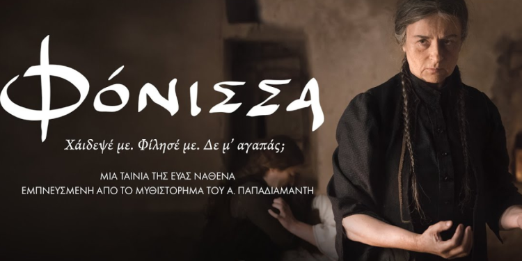 Η «Φόνισσα» του Παπαδιαμάντη, υποψήφια στα βραβεία Όσκαρ