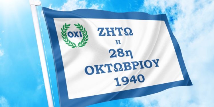 28 Οκτωβρίου: «Η επέτειος του ΟΧΙ»