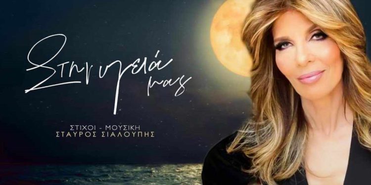 Κατερίνα Στανίση: «Ανεβάζει» ρυθμό με το τραγούδι «Στην υγειά μας»