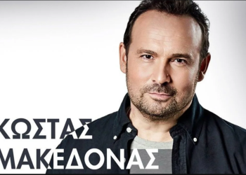 Κώστας Μακεδόνας: «Χρωστάω τα πάντα στον Κραουνάκη»