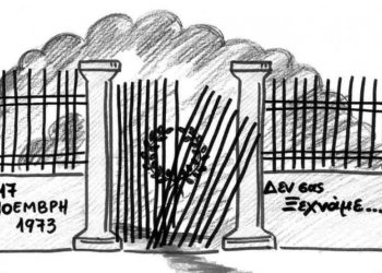 17 Νοέμβρη: Επέτειος του Πολυτεχνείου