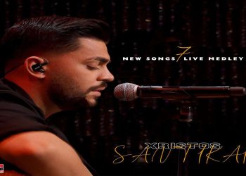 Χρήστος Σαντικάι – «Live Medley» με 7 νέα τραγούδια