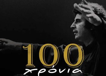100 χρόνια Μίκης Θεοδωράκης: Η παράσταση «θρύλος» έρχεται στο Θέατρο Παλλάς