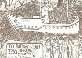 «Το βαπόρι απ’ την Περσία πιάστηκε στην Κορινθία»: Η αληθινή ιστορία πίσω από το τραγούδι