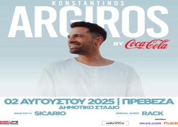 Κωνσταντίνος Αργυρός Live στην Πρέβεζα – Το Καλοκαίρι Χτυπάει Κόκκινο! Σάββατο 2 Αυγούστου  Στο Δημοτικό Στάδιο Πρέβεζας