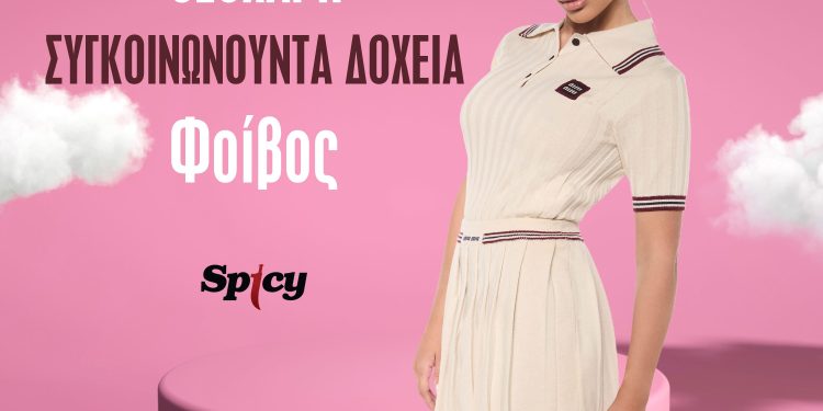 ΦΑΙΗ ΘΕΟΧΑΡΗ_ΣΥΓΚΟΙΝΩΝΟΥΝΤΑ ΔΟΧΕΙΑ_Μουσική – Στίχοι Φοίβος