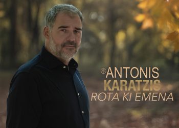 ΝΕΑ ΚΥΚΛΟΦΟΡΙΑ ΑΝΤΩΝΗΣ ΚΑΡΑΤΖΗΣ “ΡΩΤΑ ΚΙ ΕΜΕΝΑ”