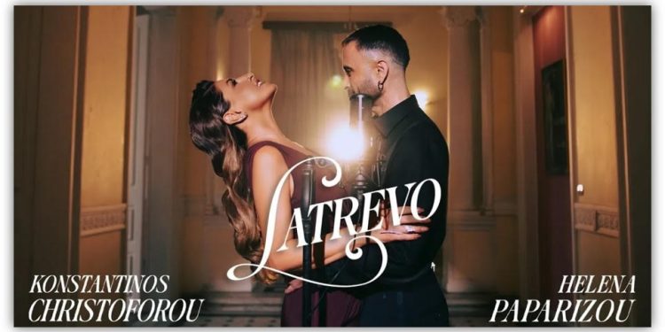 Κωνσταντίνος Χριστοφόρου- Έλενα Παπαρίζου: ΛΑΤΡΕΥΩ! Απλά υπέροχο!