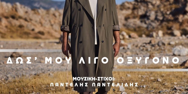 ΚΩΝΣΤΑΝΤΙΝΟΣ ΠΑΝΤΕΛΙΔΗΣ
