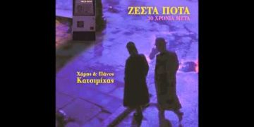 Οι Κατσιμιχαίοι, 40 χρόνια από τα Ζεστά Ποτά και ένα μυαλό γεμάτο στίχους: Ο Σπύρος Αραβάνης έμαθε τον κόσμο μέσω των τραγουδιών