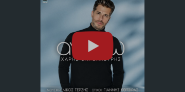 Χάρης Βαρθακούρης – «Αντέχω»