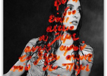 H Evangelia χορεύει ζεϊμπέκικο αλλιώς για το νέο τραγούδι της «Αστείο»