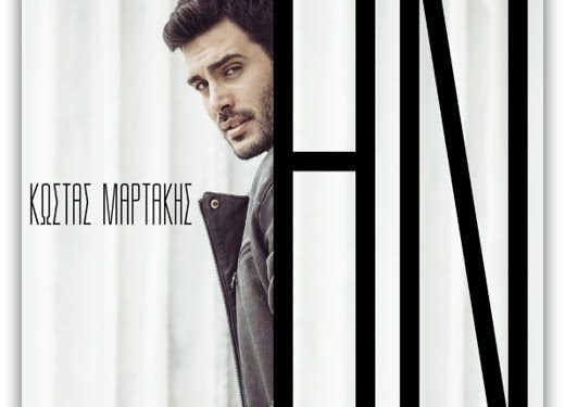 Καθηλωτικός ο Κώστας Μαρτάκης στο video clip του νέου του τραγουδιού «Αν»