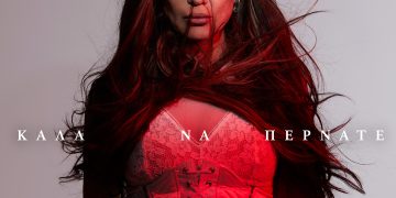 Δέσποινα Βανδή – «Καλά Να Περνάτε»