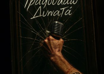 ΣΤΕΛΙΟΣ ΡΟΚΚΟΣ νεο τραγουδι