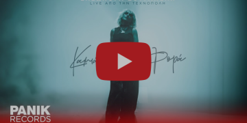 Ελεονώρα Ζουγανέλη – «Καμιά Φορά»