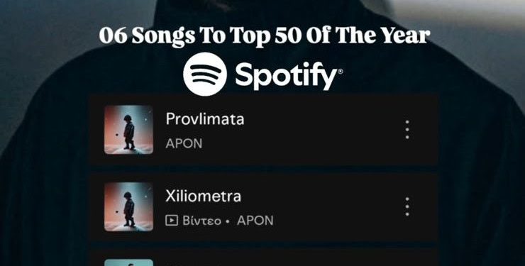 Apon: «σάρωσε» με 6 τραγούδια το ετήσιο Spotify