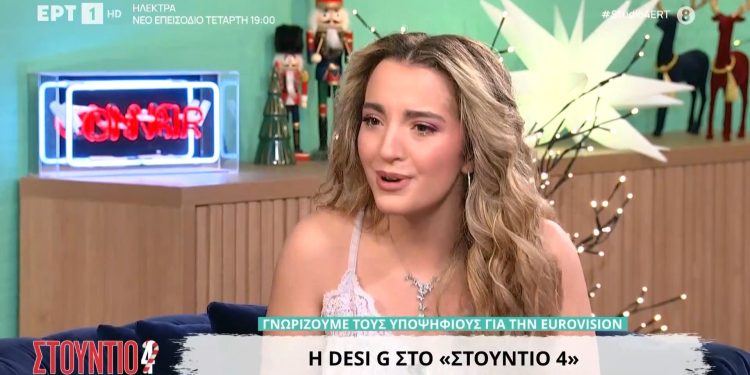 Desi G: Η πρόκρισή της στον εθνικό τελικό της Eurovision και η αποκάλυψη για το τραγούδι «Aphrodite»